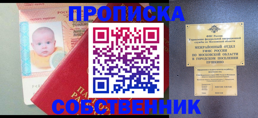 временная регистрация в Чите