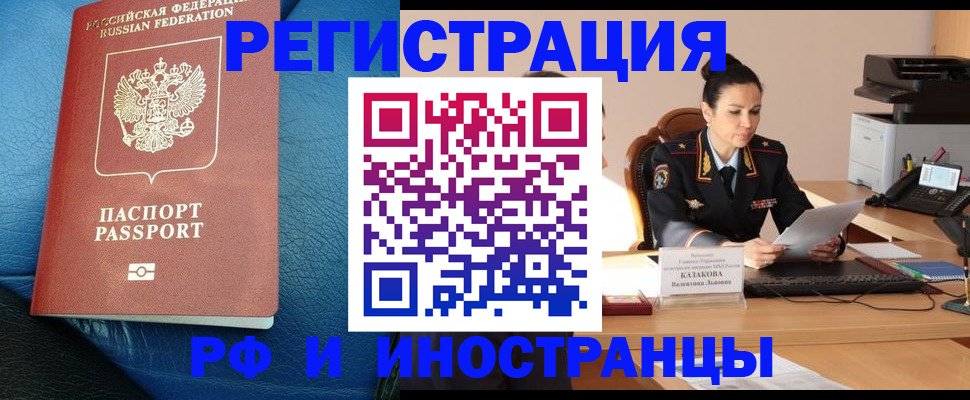 прописка законно в Чите