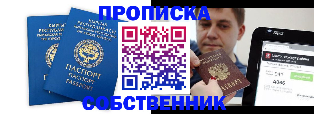 пропишу в квартире в Чите