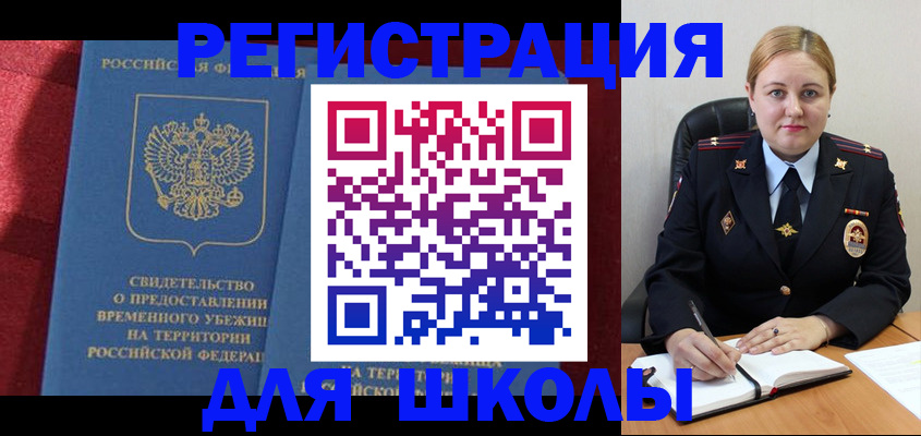 временная регистрация недорого в Чите