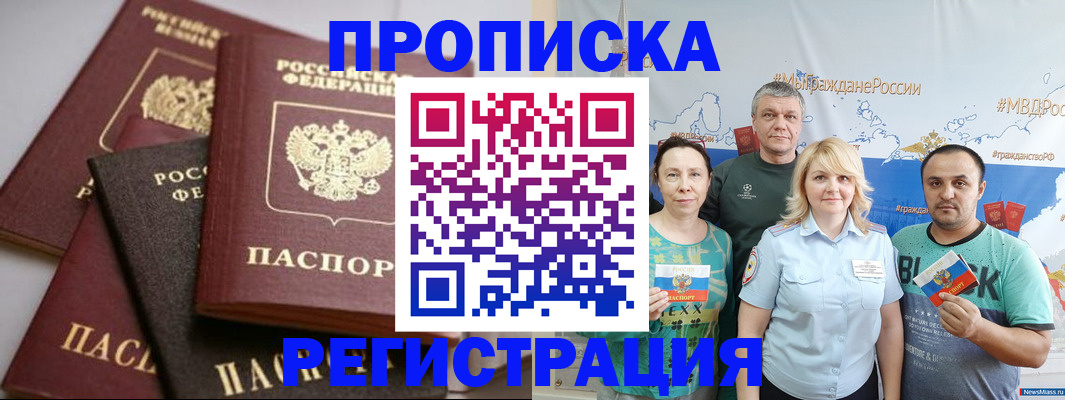 временная регистрация для всех в Чите